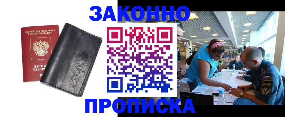 купить прописку в Талице